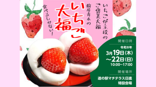 2026年3月19日(木)～22日(日) 青木商店「和菓子販売会」