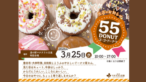 2026年3月25日(水) 55DONUT「催事販売」