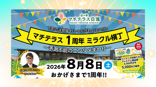 ㊗ 8月8日 1周年！記念イベント詳細のお知らせ